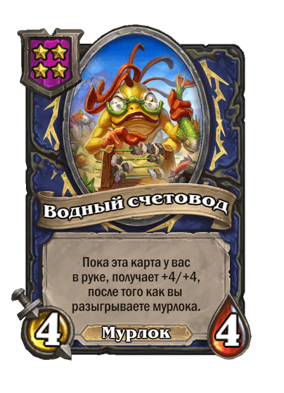 Водный счетовод