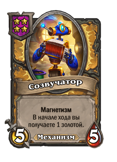 Созвучатор