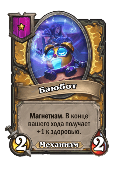 Баюбот