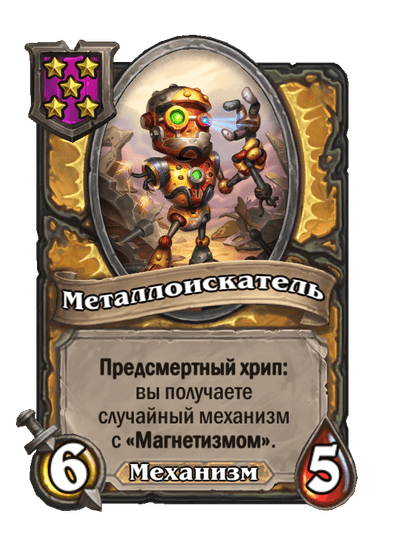 Металлоискатель