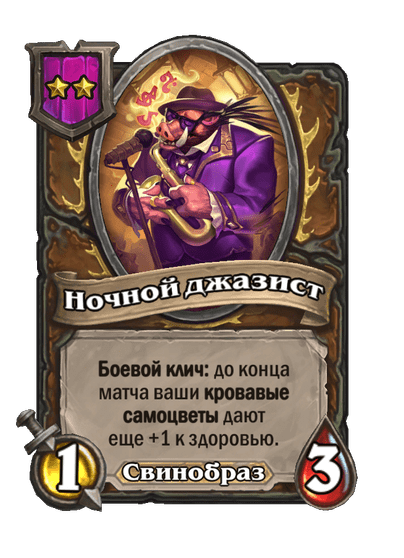 Ночной джазист