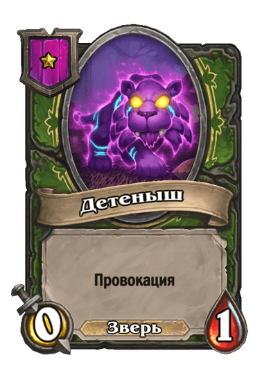 Детеныш