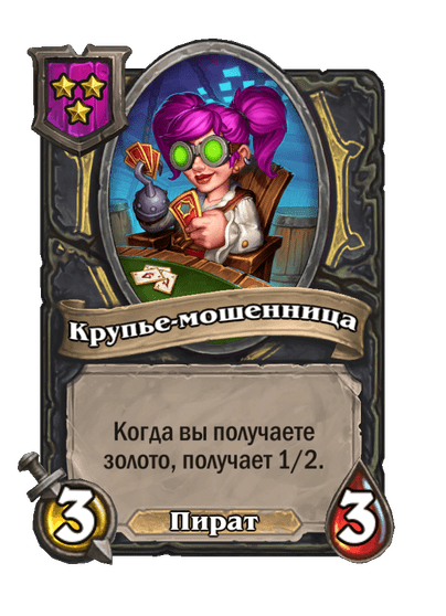 Крупье-мошенница