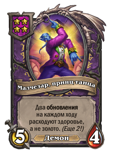 Малчезар, принц танца