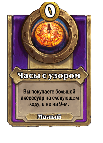 Часы с узором