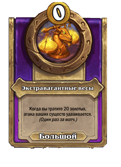 Экстравагантные весы