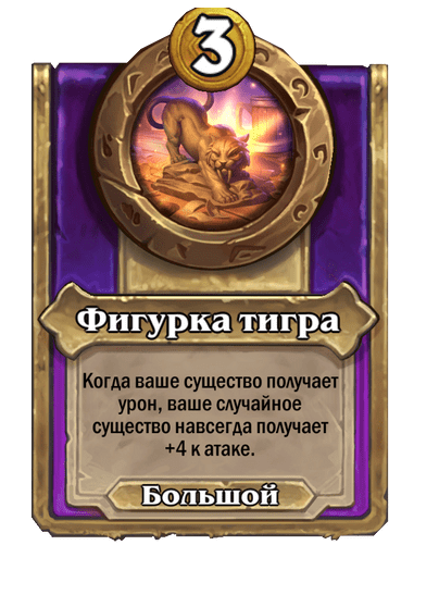 Фигурка тигра