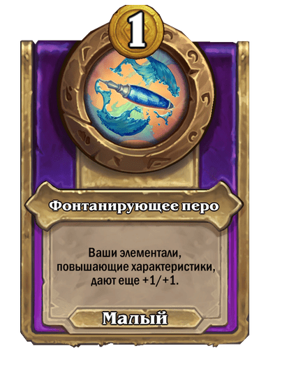 Фонтанирующее перо