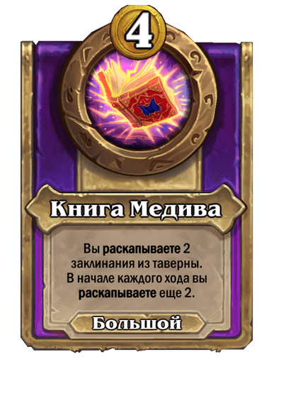 Книга Медива