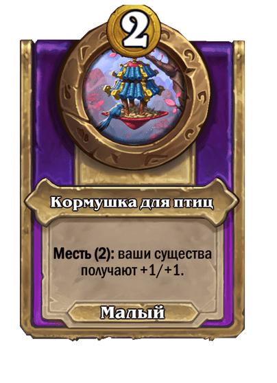 Кормушка для птиц