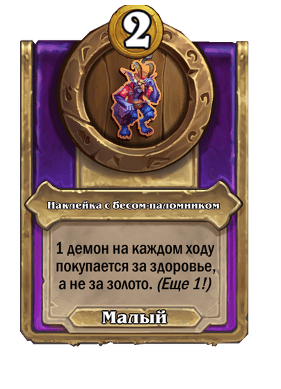 Наклейка с бесом-паломником