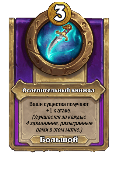 Ослепительный кинжал