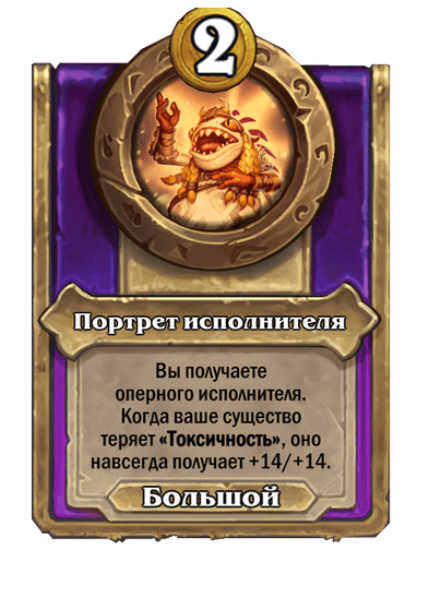Портрет исполнителя (Большой)