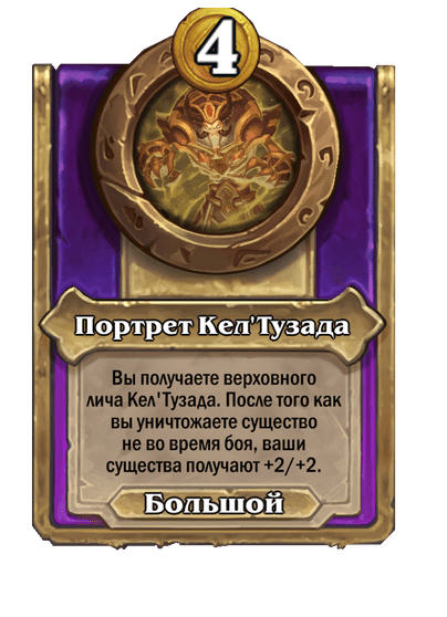 Портрет Кел'Тузада