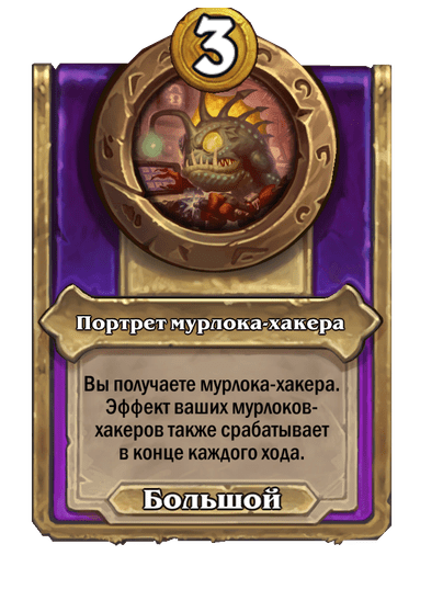 Портрет мурлока-хакера