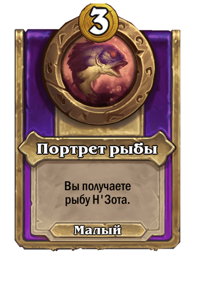 Портрет рыбы