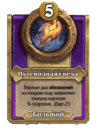Путеводная свеча
