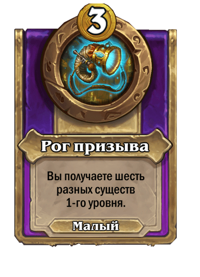 Рог призыва