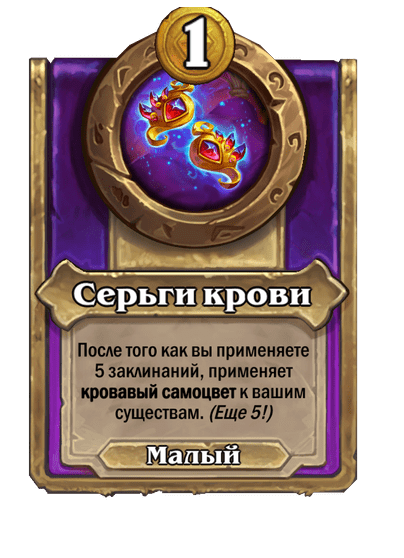 Серьги крови