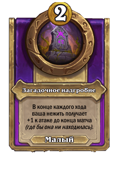 Загадочное надгробие