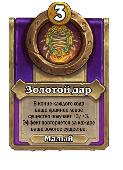 Золотой дар