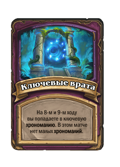 Ключевые врата