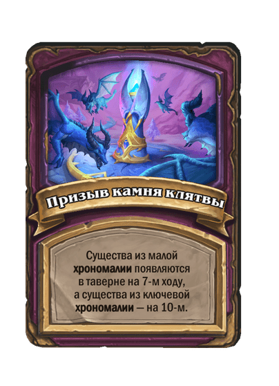 Призыв камня клятвы