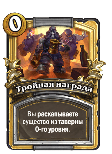 Золотая версия