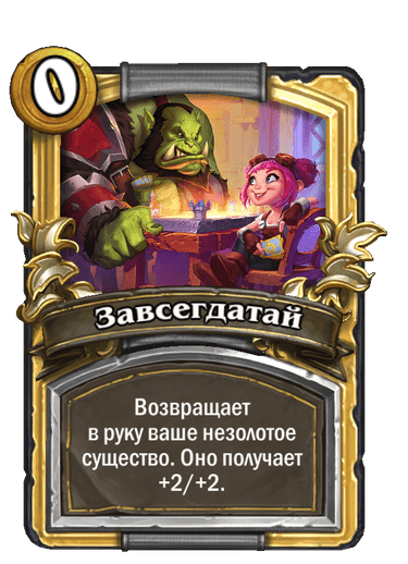 Золотая версия