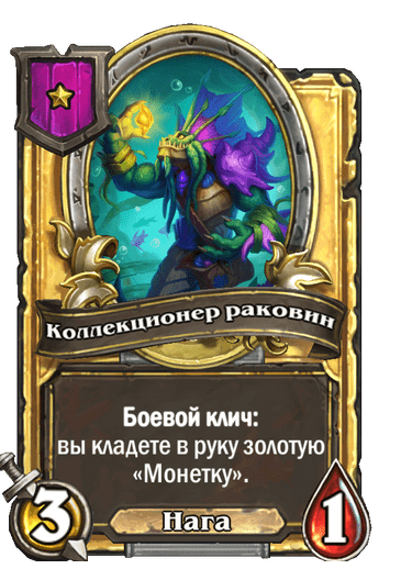 Золотая версия