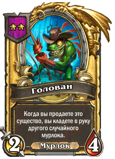 Золотая версия