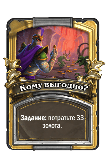 Золотая версия