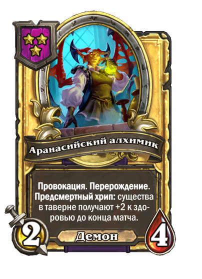 Золотая Аранасийский алхимик