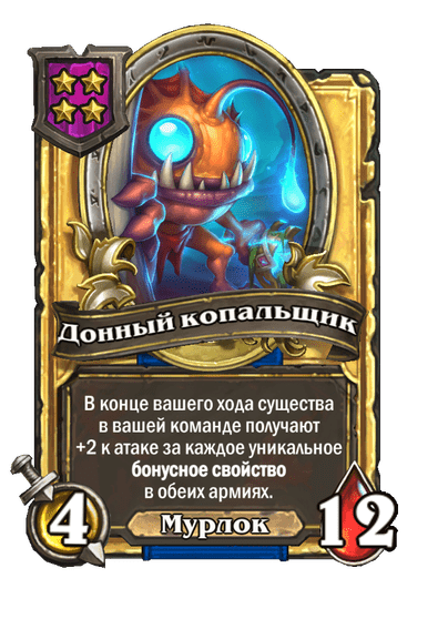 Золотая Донный копальщик