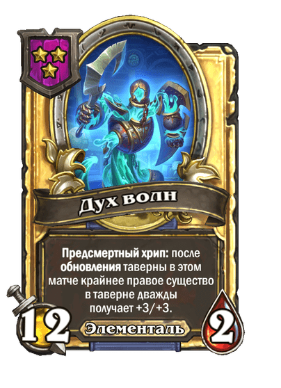 Золотая Дух волн