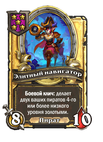 Золотая Элитный навигатор
