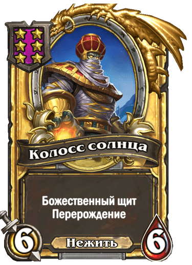 Золотая Колосс солнца