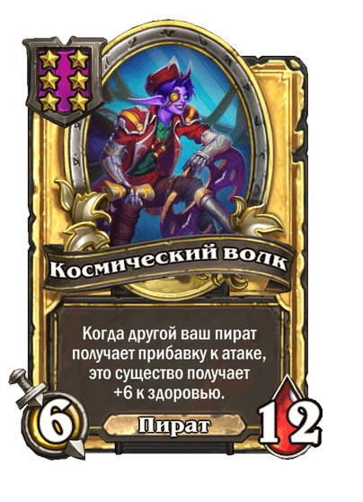 Золотая Космический волк