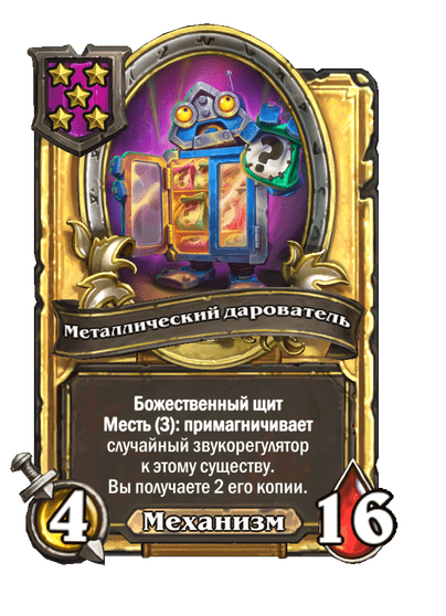 Золотая Металлический дарователь