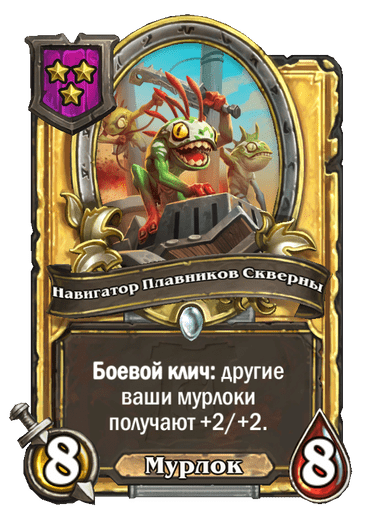 Золотая Навигатор Плавников Скверны