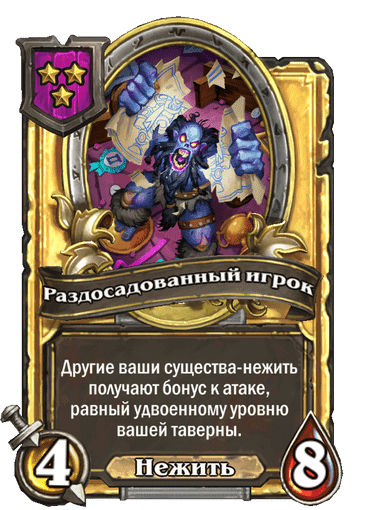 Золотая Раздосадованный игрок