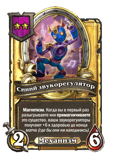 Золотая Синий звукорегулятор