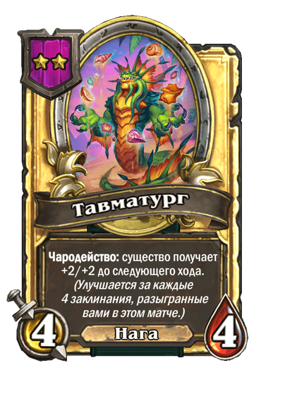 Золотая Тавматург