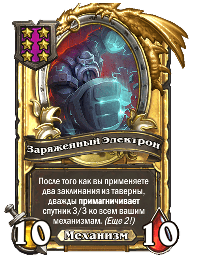 Золотая Заряженный Электрон
