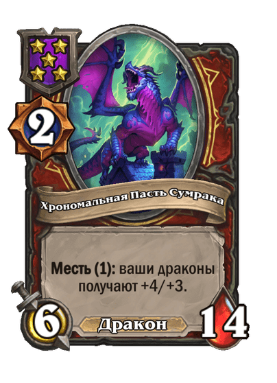 Хрономальная Пасть Сумрака