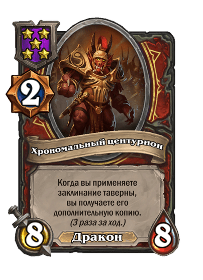 Хрономальный центурион