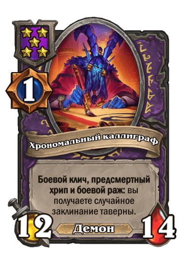 Хрономальный каллиграф