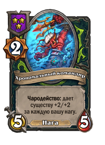 Хрономальный командир