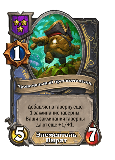 Хрономальный пресноменталь