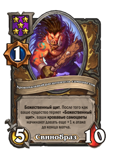 Хрономальный расщепитель самоцветов